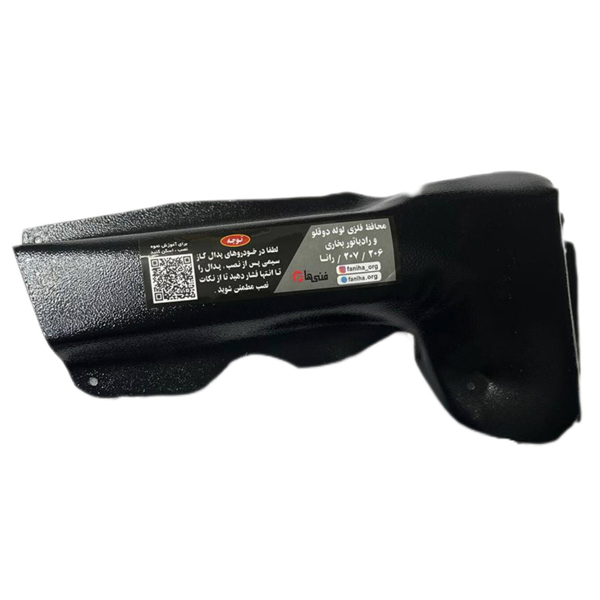 c51e4d1587e09701cc140e467e3b4845dcdcda8e_1741522412.jpg محافظ رادیاتور بخاری فنی ها مدل T5 مناسب برای پژو 207 - تصویر 1